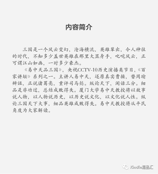 易中天品三国 解析_品三国易中天7_易中天品三国第五集何去何从