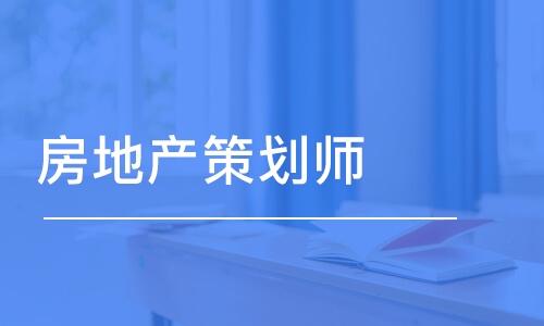 房地产策划是策划师的“灵感”集合！！
