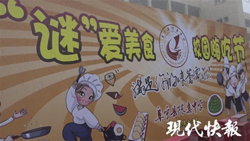 阜宁县陈集中学开展“谜爱美食校园嗨吃节”活动