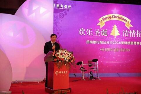 招商银行烟台分行举办“欢乐圣诞，浓情招行”圣诞感恩尊享会