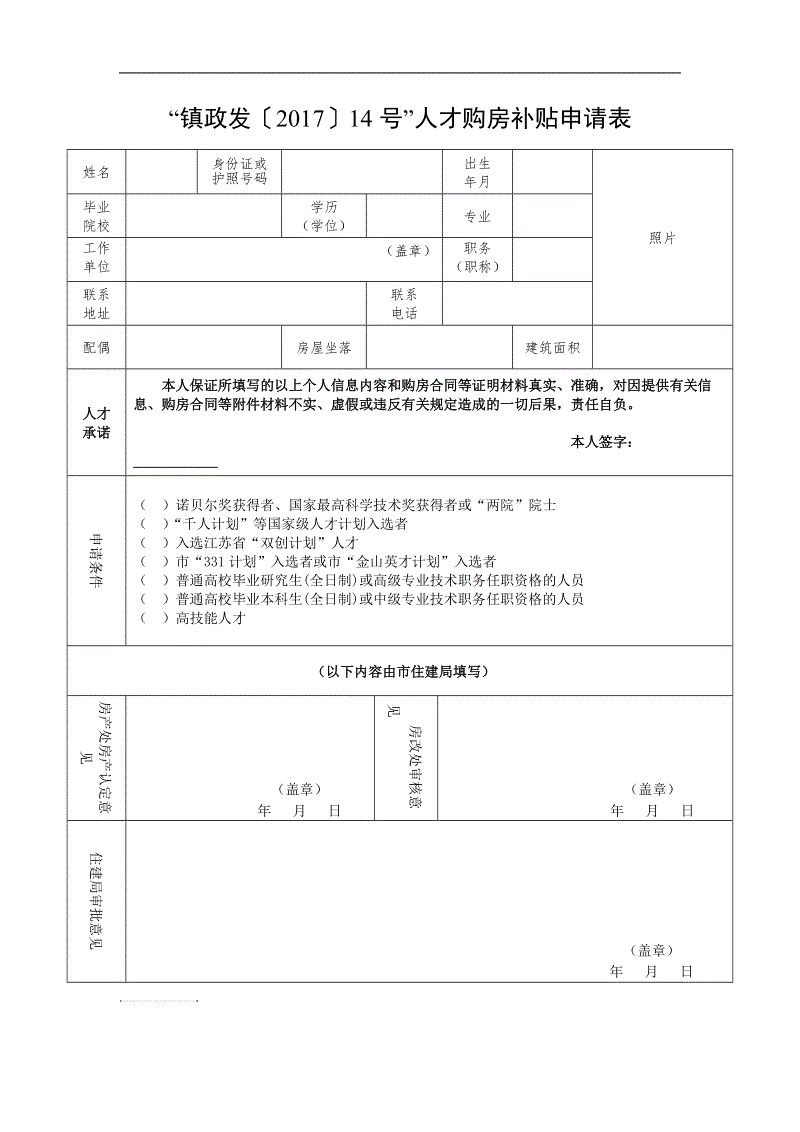烟台补贴人才房政策_烟台人才补贴申请条件_烟台人才补贴