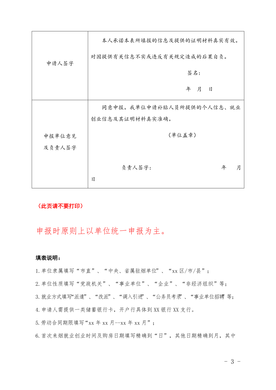 烟台补贴人才房政策_烟台人才补贴_烟台人才补贴申请条件