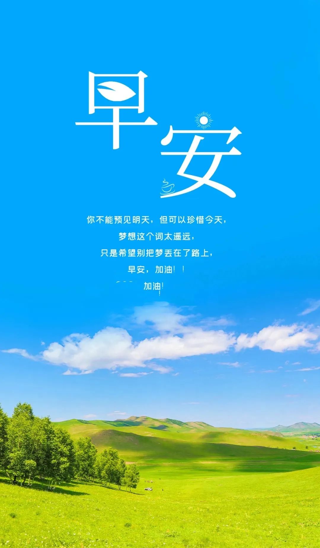 早上心灵鸡汤经典语录_早上心灵鸡汤句子_早上心灵的鸡汤句子温暖