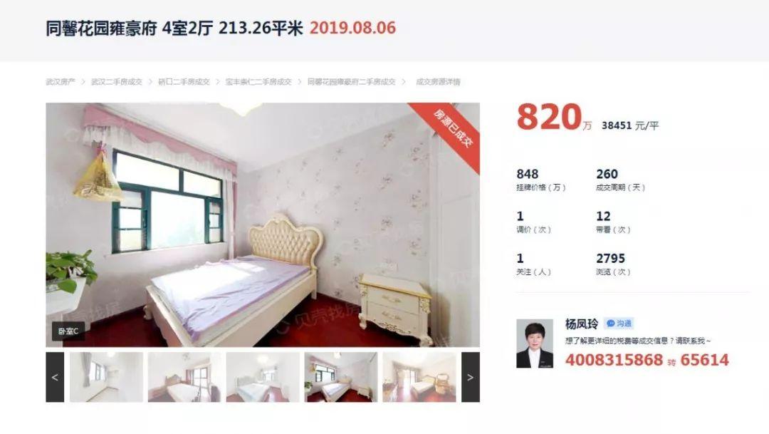 11个月成交3.8万/㎡刷新硚口二手房价天花板
