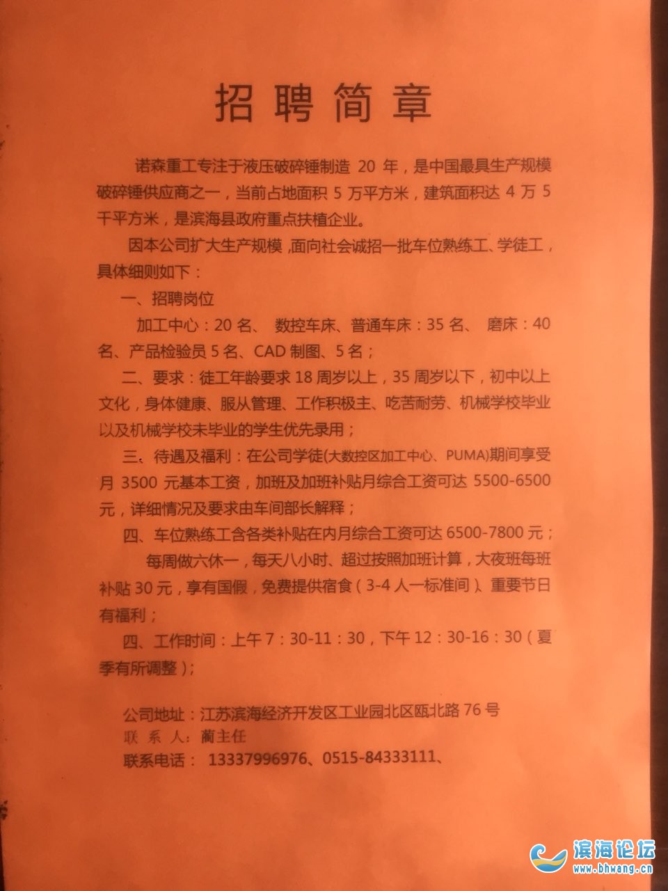 工资,日薪,工资按日结算!应聘不收取押金