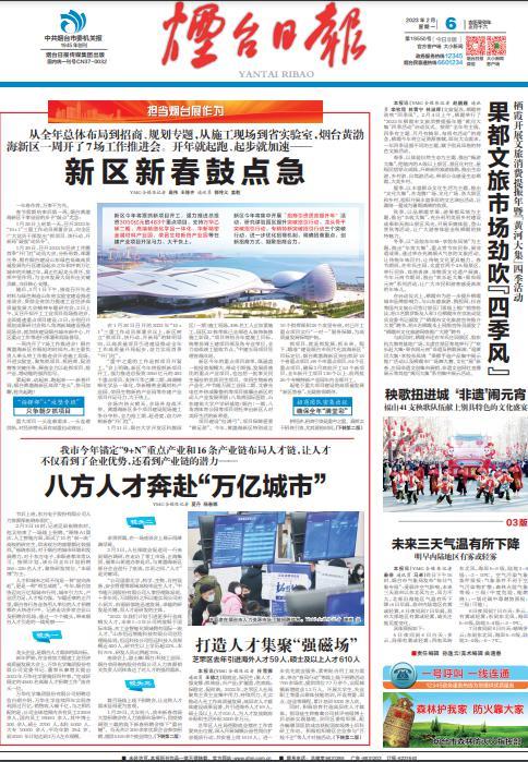 烟台人才需求的风向标：镜头一龙头企业是相互成就