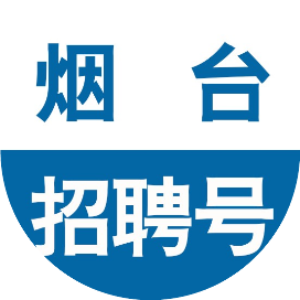 2024年烟台市莱山区事业单位招聘8名工作人员