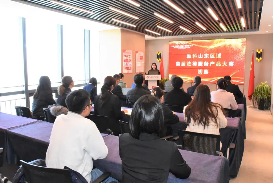 盈科山东区域首届法律服务产品大赛烟台分所初赛圆满举行