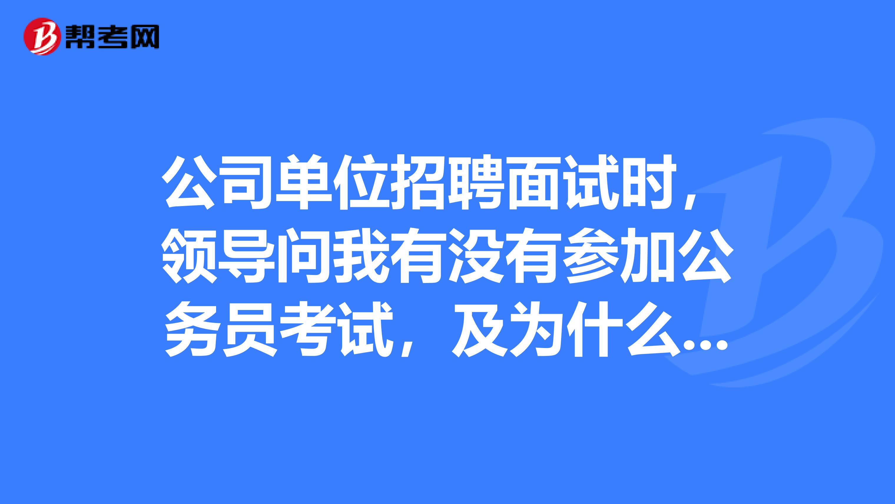 2016年烟台市公务员考试内容、时间和地点