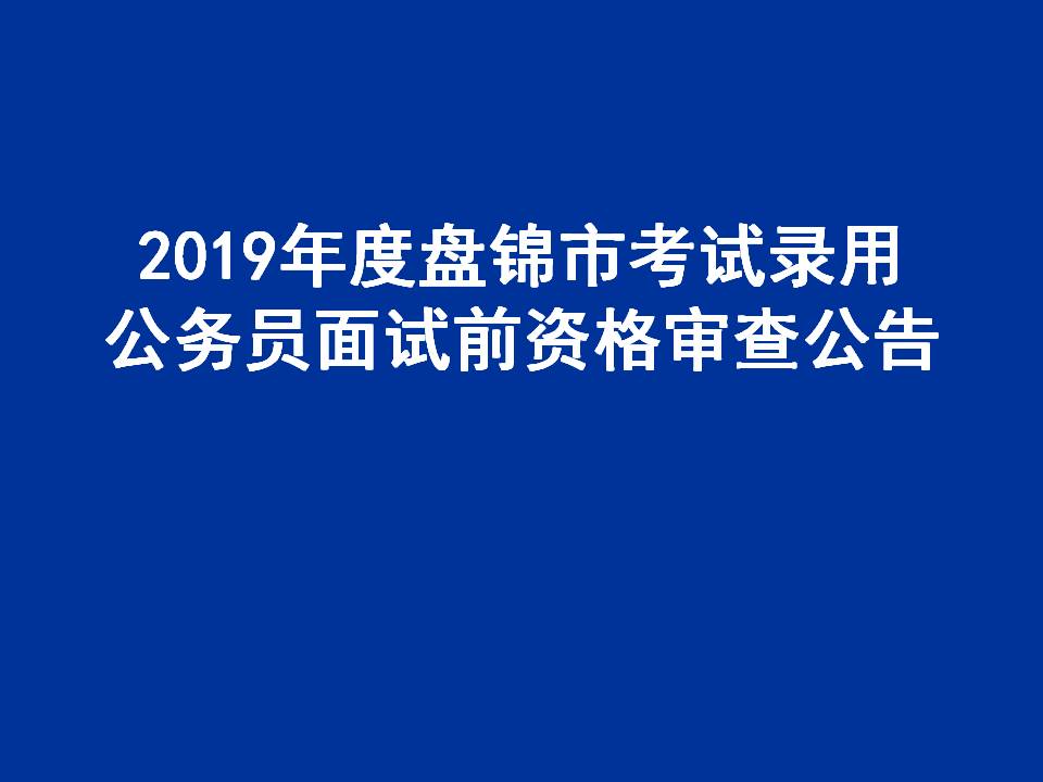 烟台公务员招聘简章_烟台公务员招聘岗位2023_烟台公务员招聘