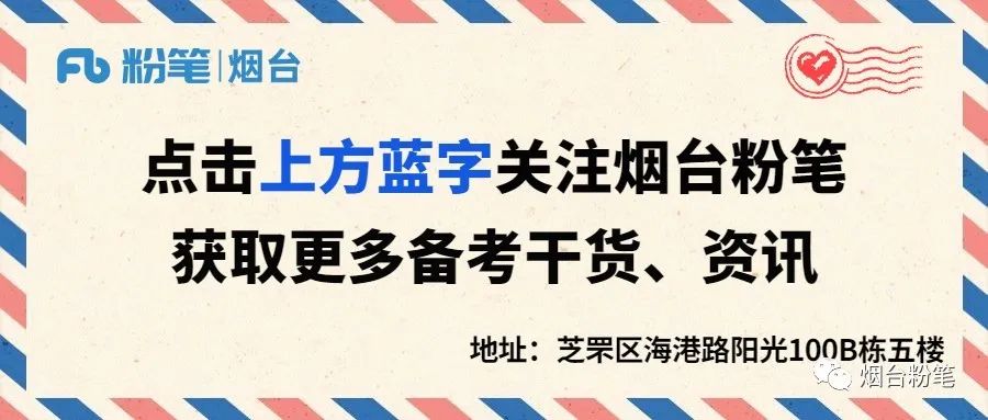 烟台高新区教育系统事业单位公开招聘第三批工作人员58人