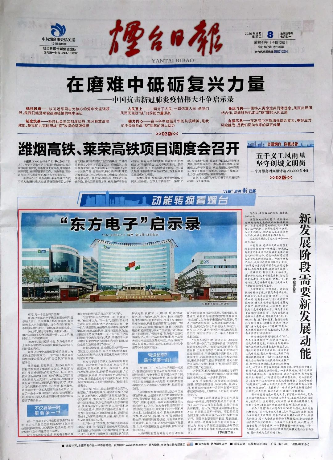 烟台东方电子有限公司招聘_烟台东方电子招聘_烟台招聘东方电子工人