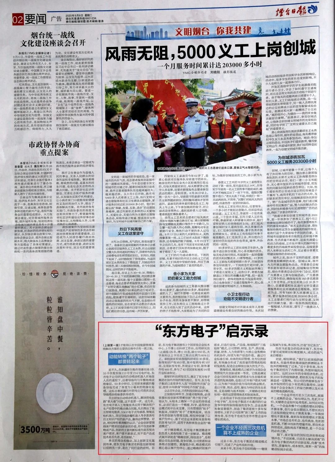 烟台招聘东方电子工人_烟台东方电子有限公司招聘_烟台东方电子招聘