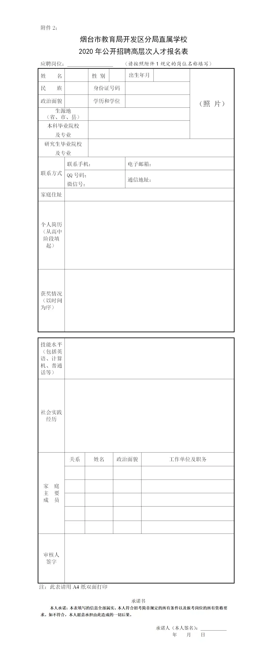 烟台私立学校招聘_烟台民办学校招聘_烟台招聘私立学校老师信息