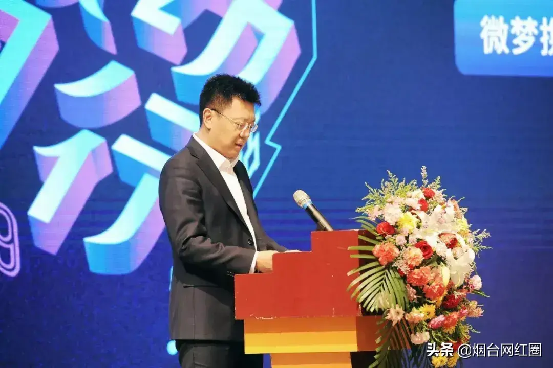 烟台新媒体创新峰会暨2019微梦全国行烟台站举行
