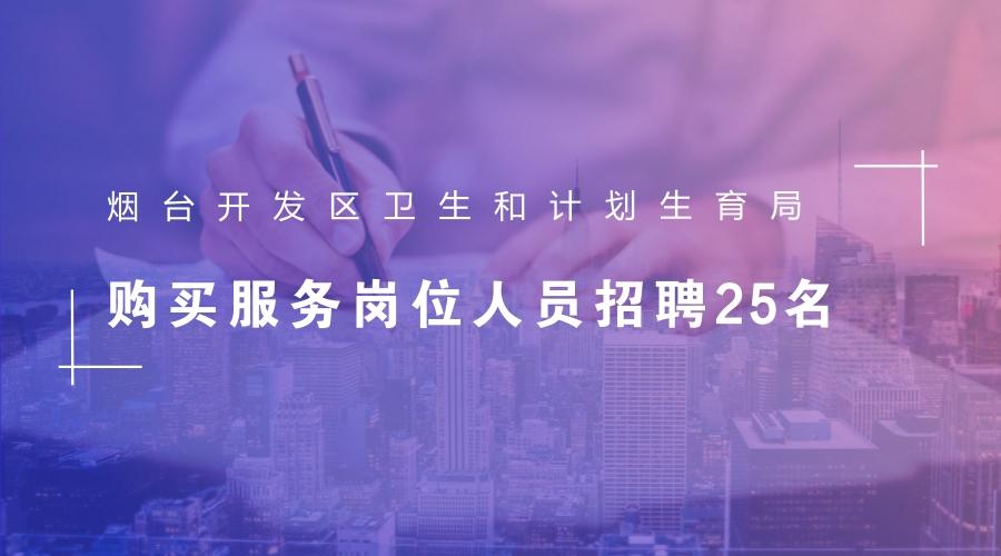 烟台开发区管委2016年招聘报名人员简章（已开通）