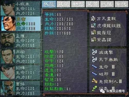 三国群侠传武功排名_三国群侠传 最强武将_三国群侠传最牛5个将