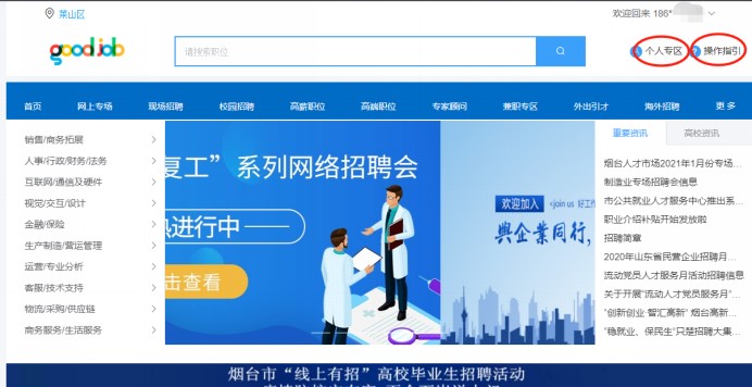 烟台招聘网信息官网_烟台招聘信息网_烟台招聘网招聘