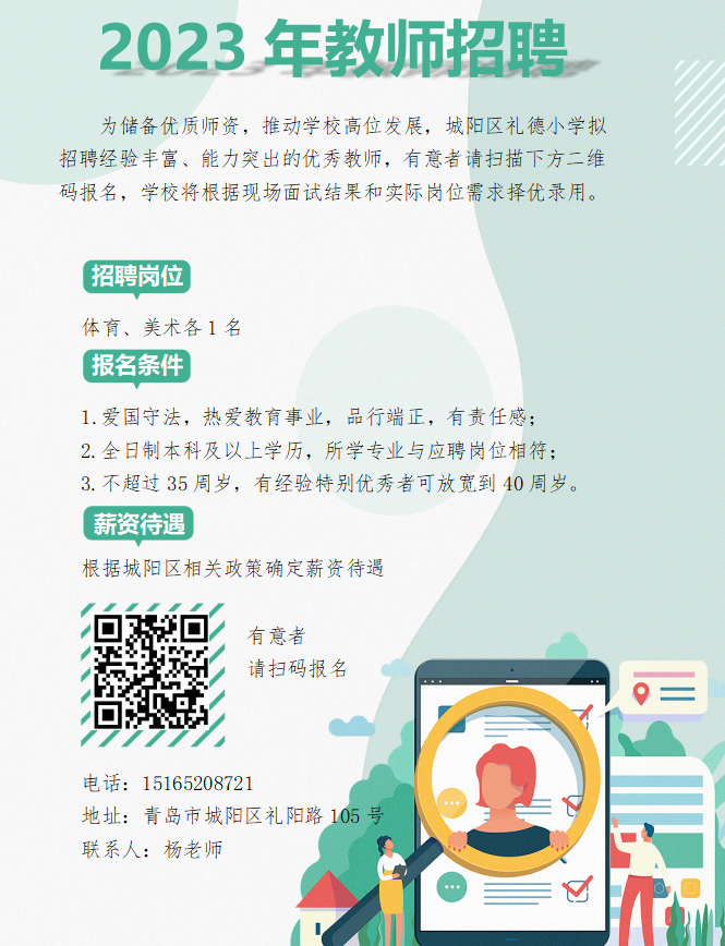 烟台招聘代课老师信息_烟台代课老师招聘_烟台代课教师招聘
