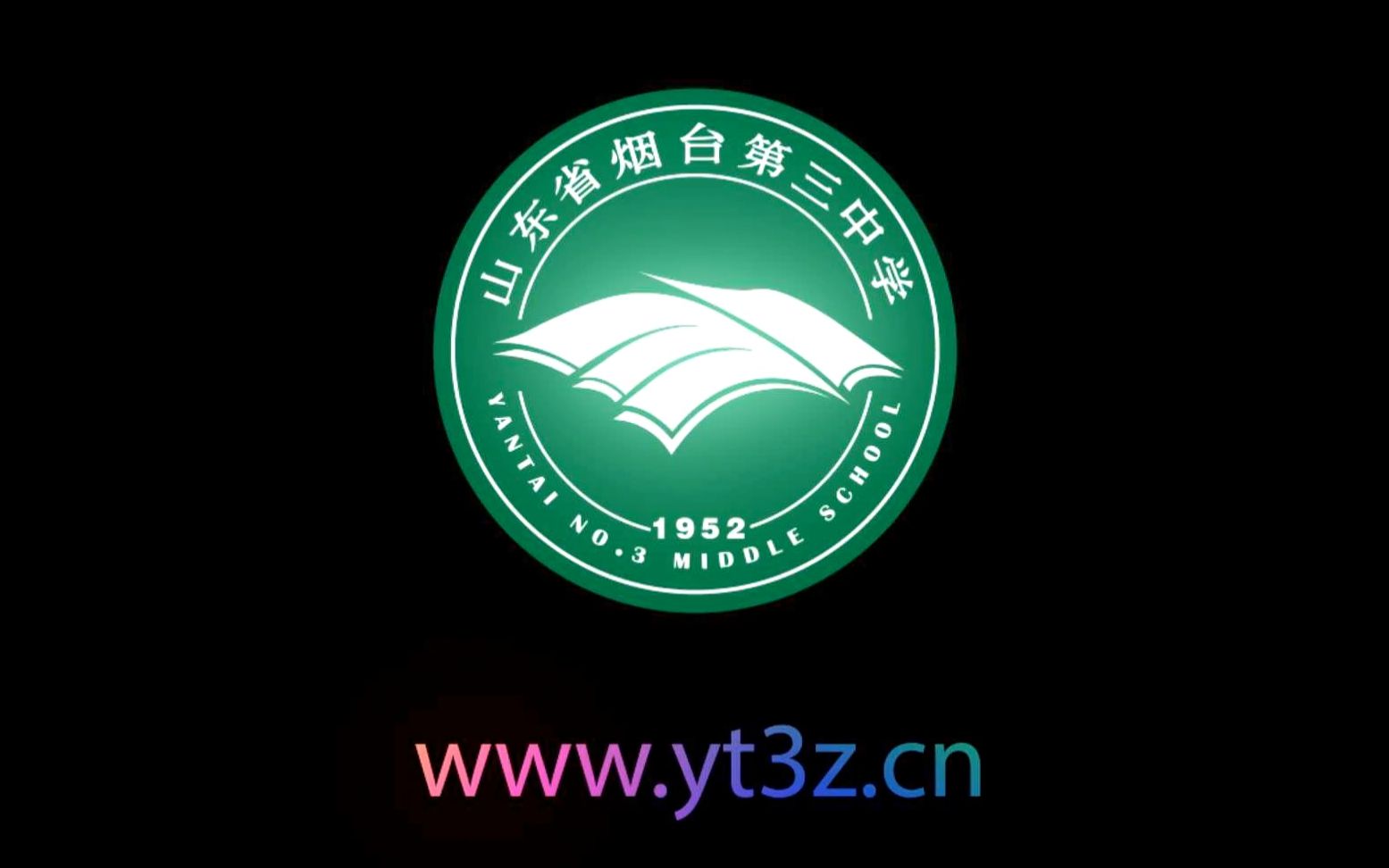 烟台三中教师招聘_烟台三中招聘信息_烟台三中新校区招聘