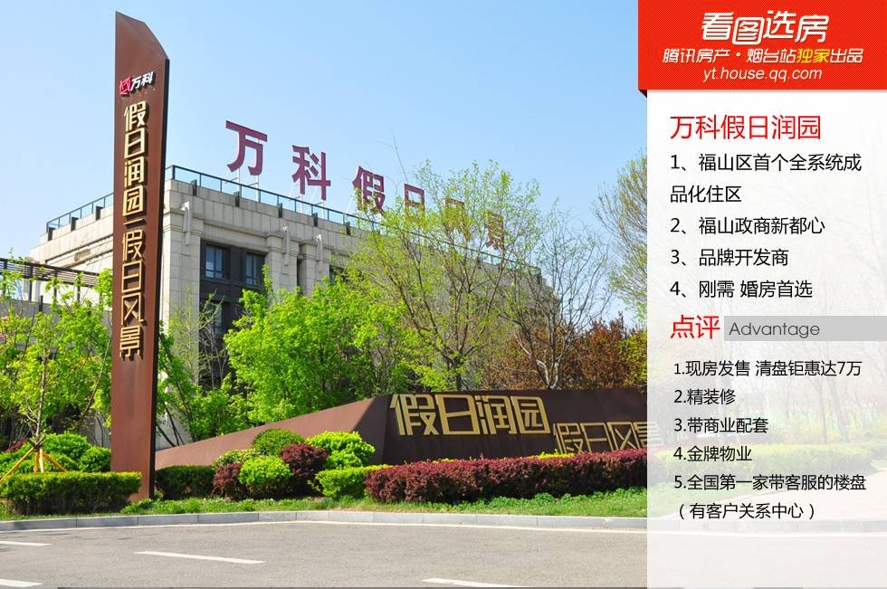 烟台万科集团招聘_烟台万科地产招聘电话_烟台万科地产招聘