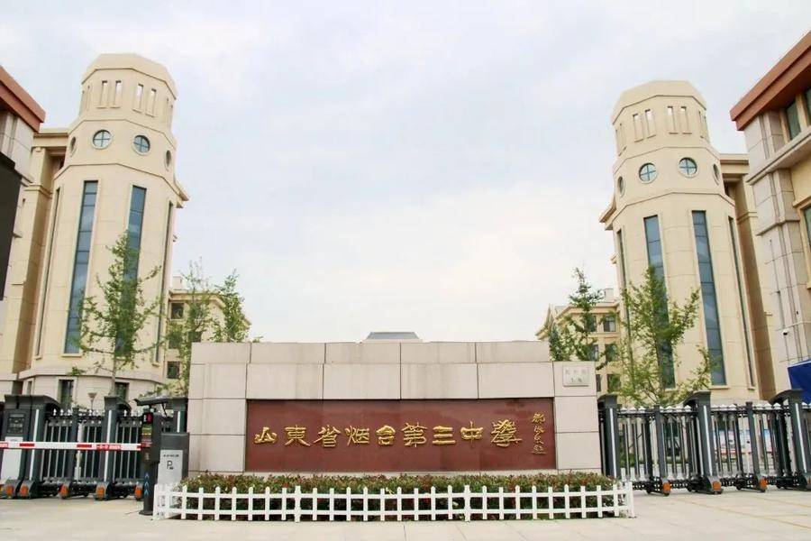 烟台三中面向市内八区统招物理强科特长生