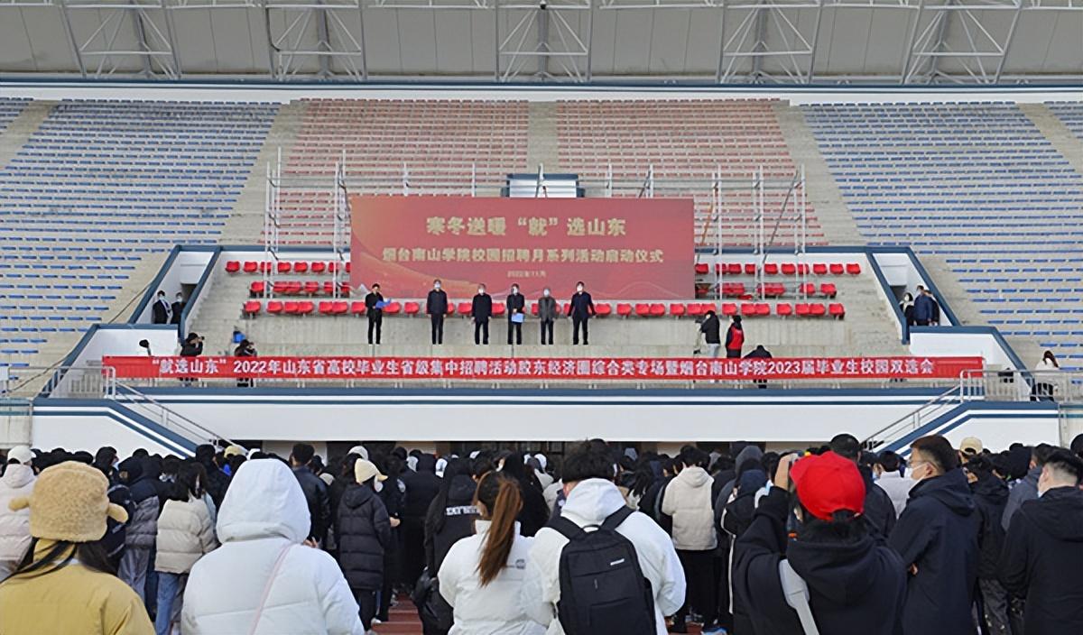 烟台南山学院顺利举办2023届毕业生校园双选会