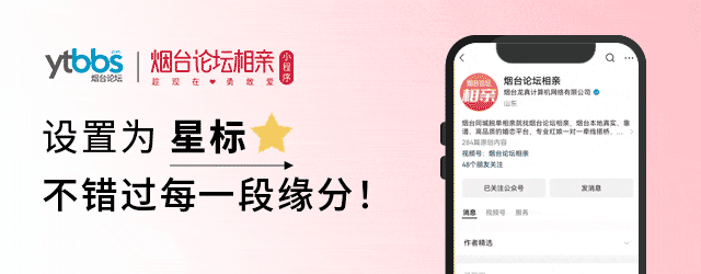 烟台房产论坛招聘 你的脱单计划就放心交给我们吧，帮你在茫茫人海中找到那个对的ta