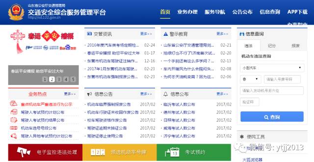 烟台汽车网上选号_烟台网上选车牌_烟台新车网上选号