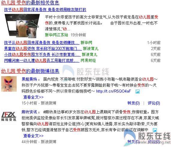 烟台幼儿园4岁女童下体受伤园方拒家长看监控