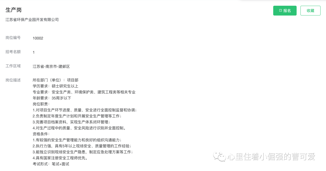 江苏省环保产业园开发有限公司2023年度社会公开招聘