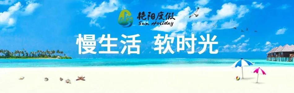 金恪集团·艳阳度假将于11月29日正式开放合作酒店