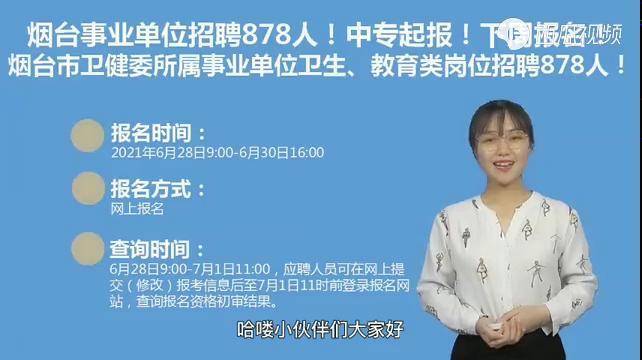 烟台人才市场现场招聘信息_烟台人才市场招聘时间_烟台人才市场最新招聘2020