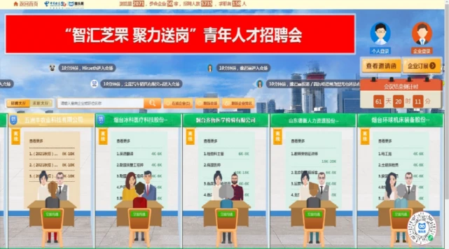 烟台人才市场最新招聘2020_烟台人才市场现场招聘信息_烟台人才市场招聘时间