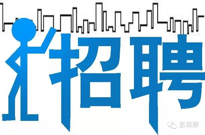今日招聘：NEW阿斯利康销售代表青岛呼吸产品信必可
