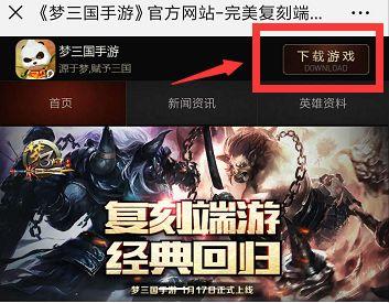 梦三国官服下载_梦三国安卓下载_梦三国官网下载