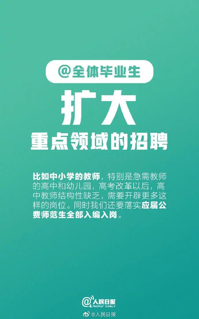 千方百计帮助高校毕业生就业求职记
