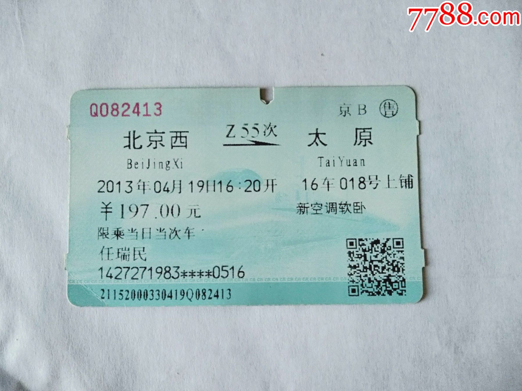 临汾到北京的火车票查询系统_临汾到北京的火车票多少钱_临汾到北京的火车票价