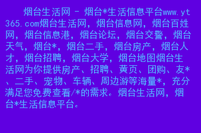 烟台招聘信息网_烟台招聘网招聘_烟台招聘网58同城求职信息