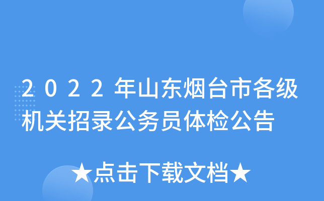 2019年烟台市公安局莱山分局招聘警务辅助人员公告