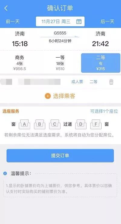 济南到烟台动车_烟台到济南的动车_烟台到济南动车票