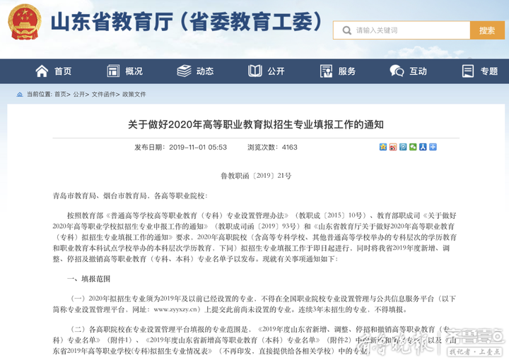 山东省教育厅发布27个专业停招或撤销专业