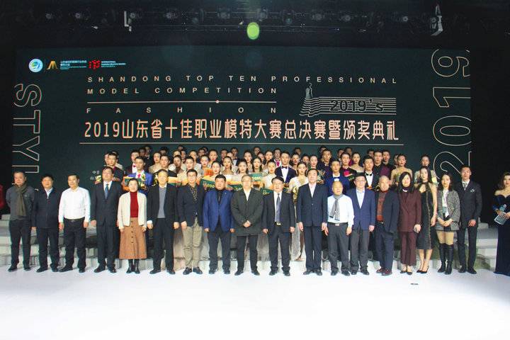 2019山东省十佳职业模特大赛总决赛暨颁奖典礼圆满落幕
