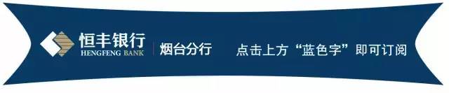 烟台招聘恒丰银行信息_烟台恒丰银行招聘_烟台恒丰银行校园招聘