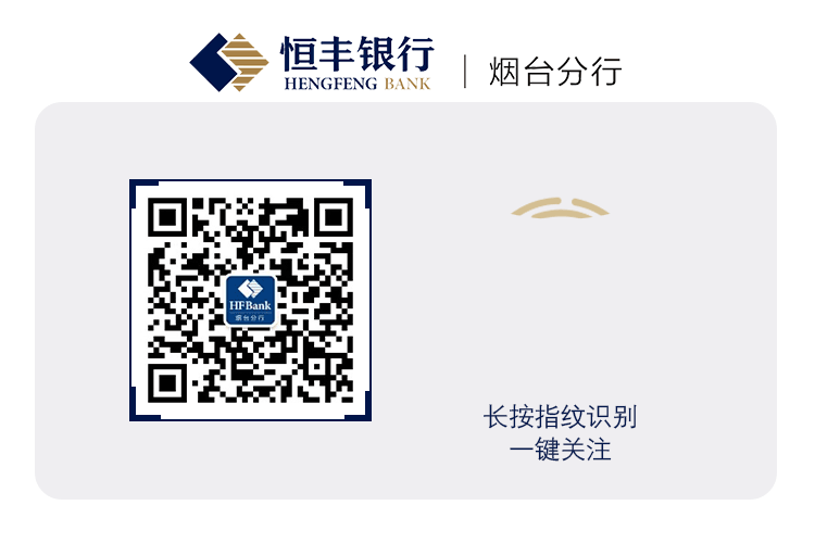 烟台恒丰银行校园招聘_烟台招聘恒丰银行信息_烟台恒丰银行招聘
