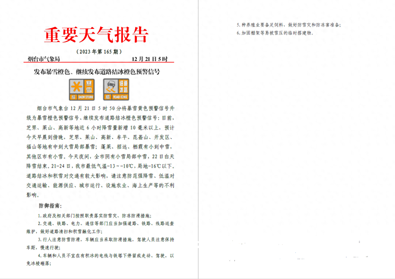 烟台天气预报_烟台天气预报一周7天_烟台天气预报30天一个月