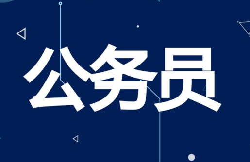 烟台公务员招聘信息网_烟台公务员招聘网信息最新_烟台公务员招聘网信息网
