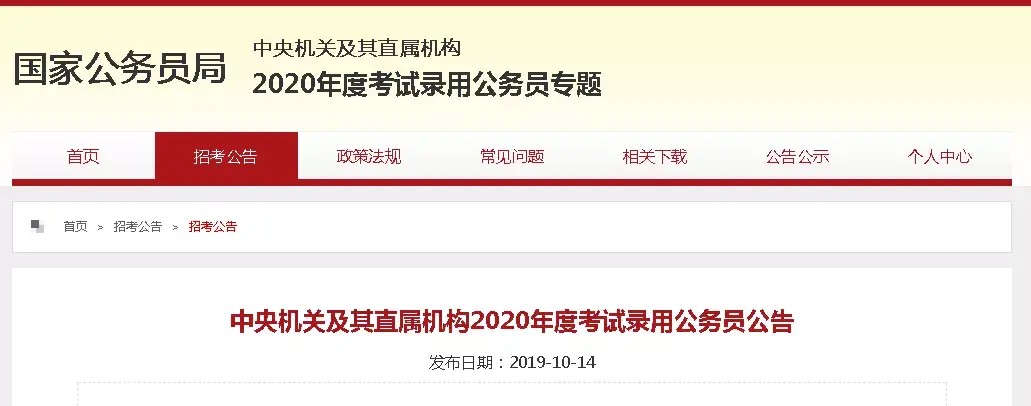 烟台公务员招聘网信息最新_烟台公务员招聘网信息网_烟台公务员招聘信息网