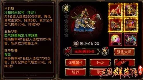 三国英雄传之关公43-44_英雄三国关公传攻略大全_三国英雄传之关公