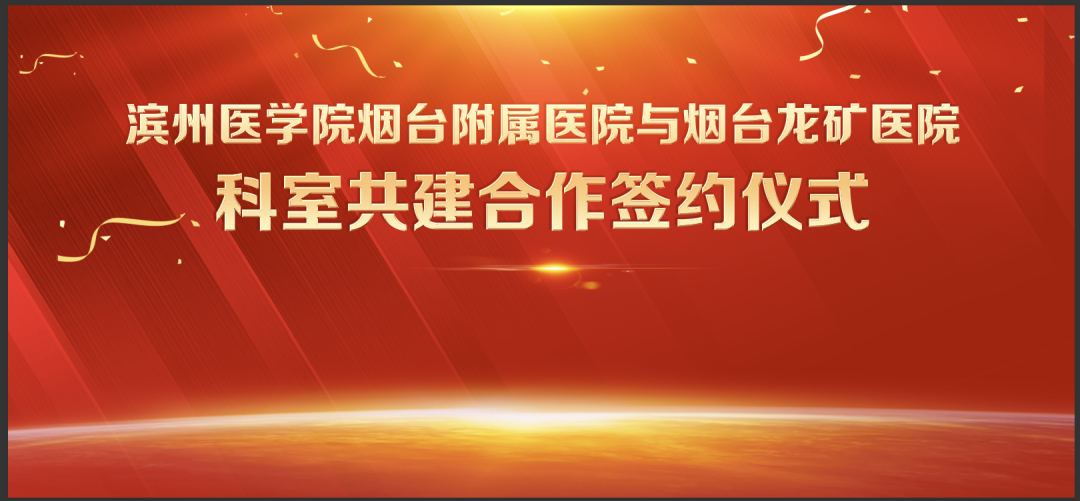 滨州医学院烟台附属医院王雷_烟台滨州医学院王斌胜_烟台滨州医学院院长王滨